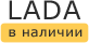 ЛАДА в Нижнекамске: наличие на июль, 2022 - комплектации и цены на сегодня в автосалонах